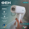 Фен настенный Meyvel MF8-1600 W